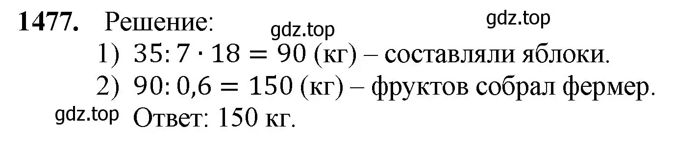 Решение номер 1477 (страница 313) гдз по математике 5 класс Мерзляк, Полонский, учебник