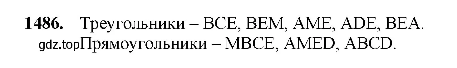 Решение номер 1486 (страница 314) гдз по математике 5 класс Мерзляк, Полонский, учебник