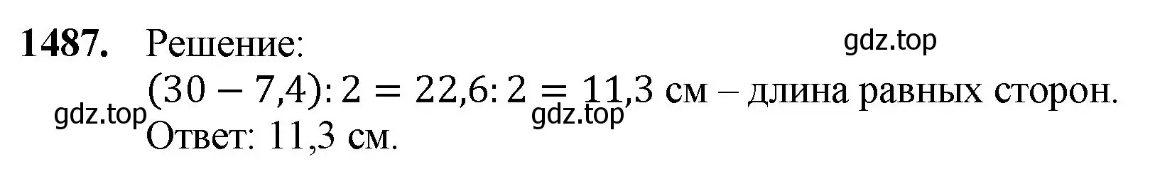 Решение номер 1487 (страница 314) гдз по математике 5 класс Мерзляк, Полонский, учебник