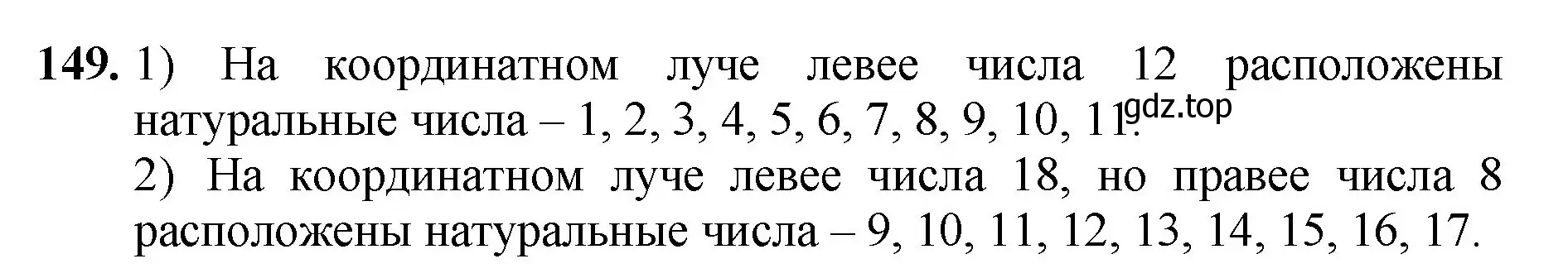 Решение номер 149 (страница 44) гдз по математике 5 класс Мерзляк, Полонский, учебник