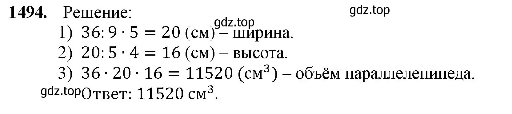 Решение номер 1494 (страница 315) гдз по математике 5 класс Мерзляк, Полонский, учебник