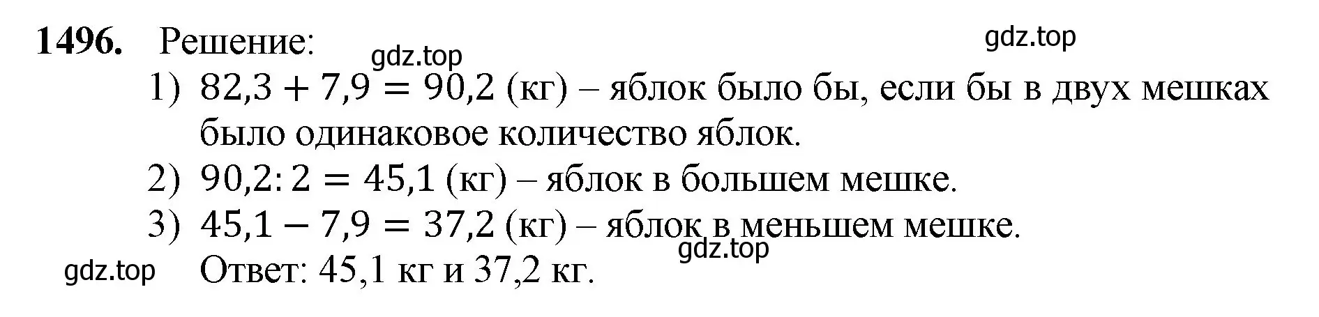 Решение номер 1496 (страница 315) гдз по математике 5 класс Мерзляк, Полонский, учебник