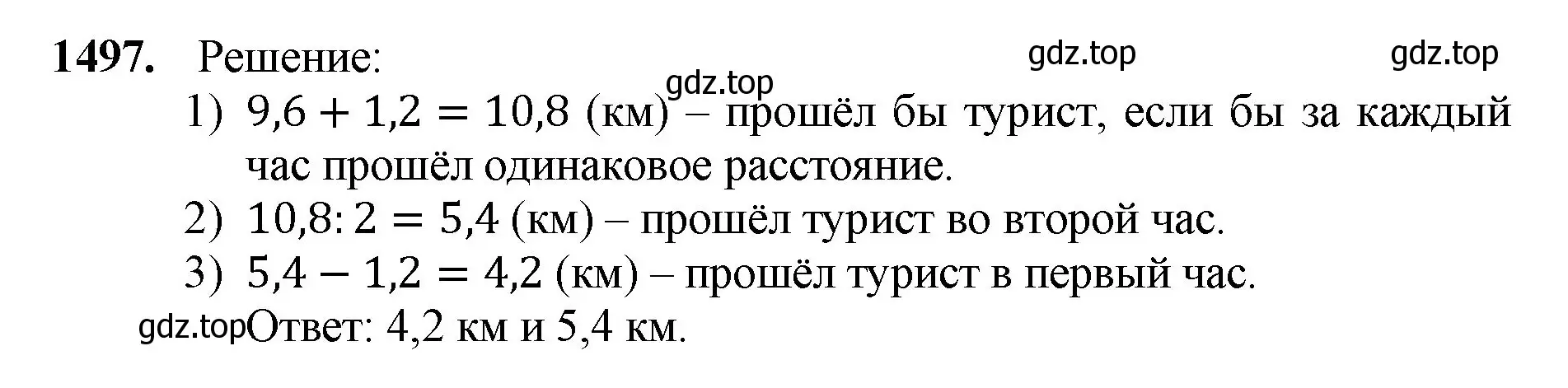 Решение номер 1497 (страница 315) гдз по математике 5 класс Мерзляк, Полонский, учебник