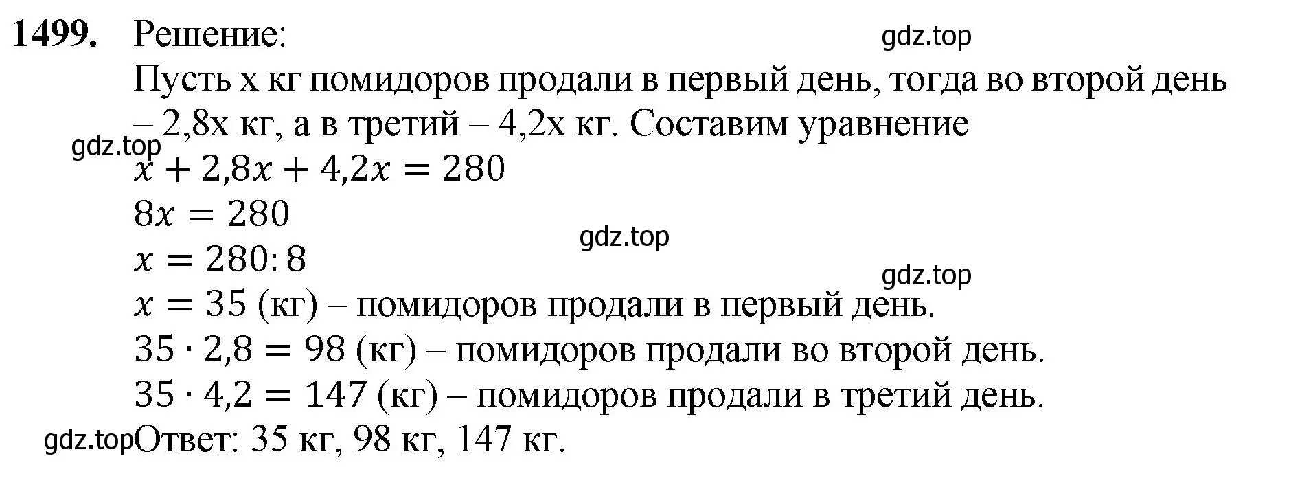 Решение номер 1499 (страница 315) гдз по математике 5 класс Мерзляк, Полонский, учебник