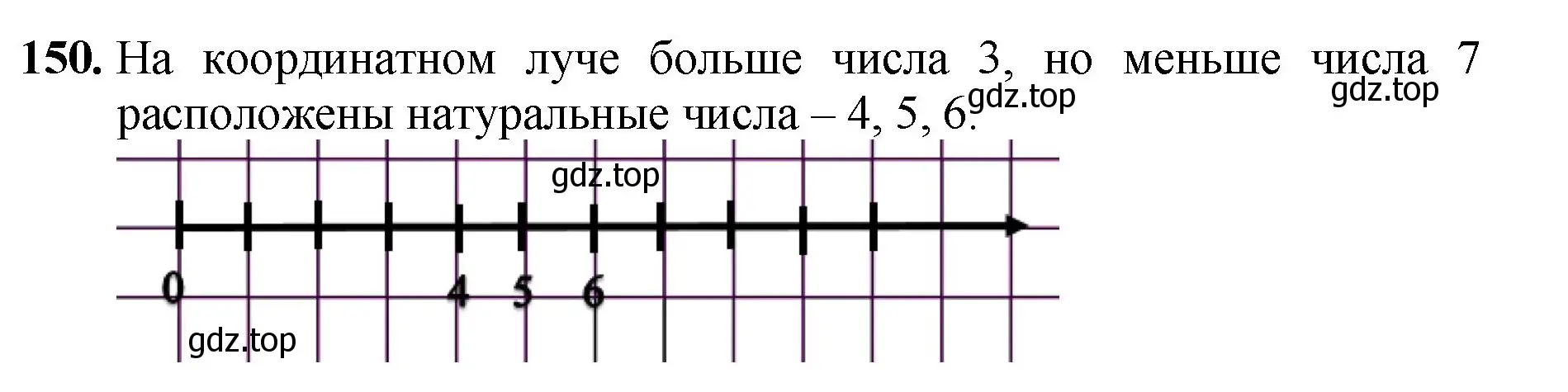 Решение номер 150 (страница 44) гдз по математике 5 класс Мерзляк, Полонский, учебник