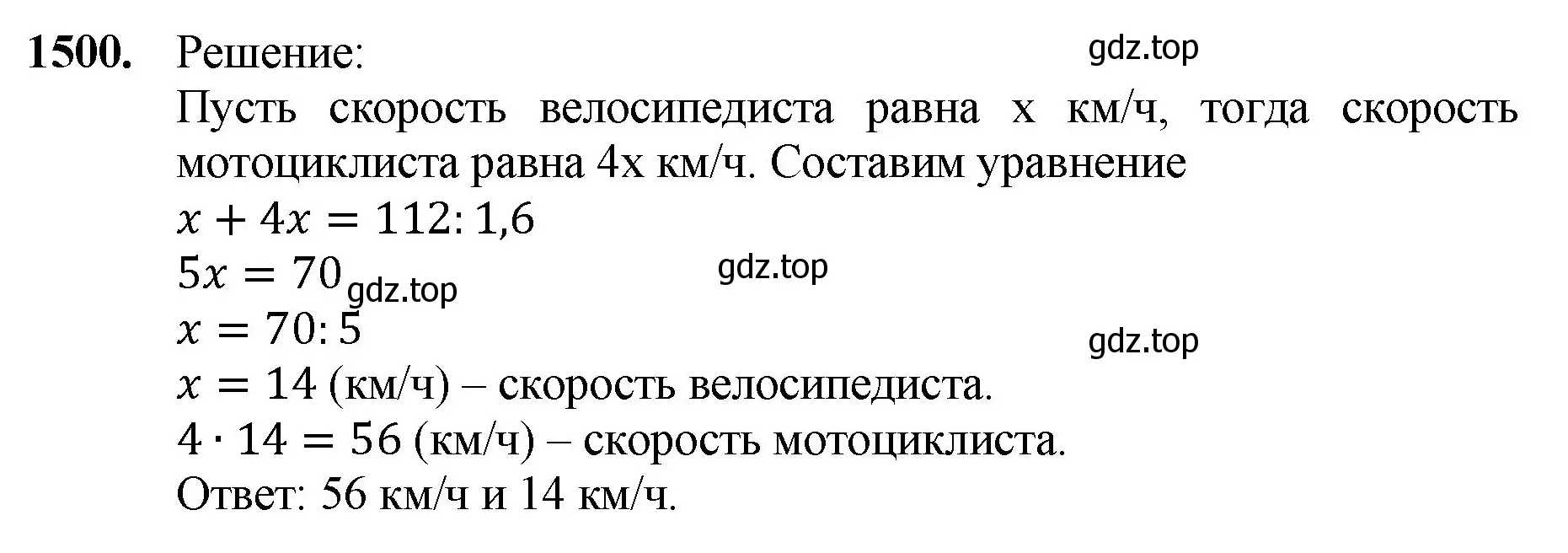 Решение номер 1500 (страница 315) гдз по математике 5 класс Мерзляк, Полонский, учебник