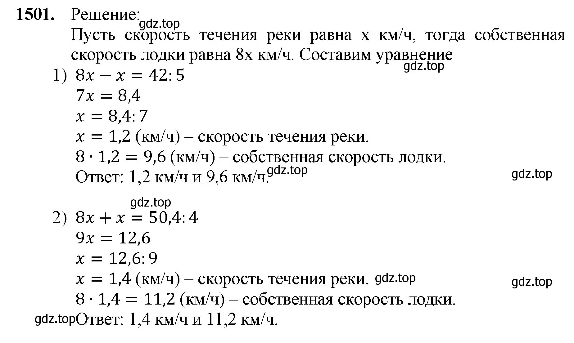 Решение номер 1501 (страница 315) гдз по математике 5 класс Мерзляк, Полонский, учебник