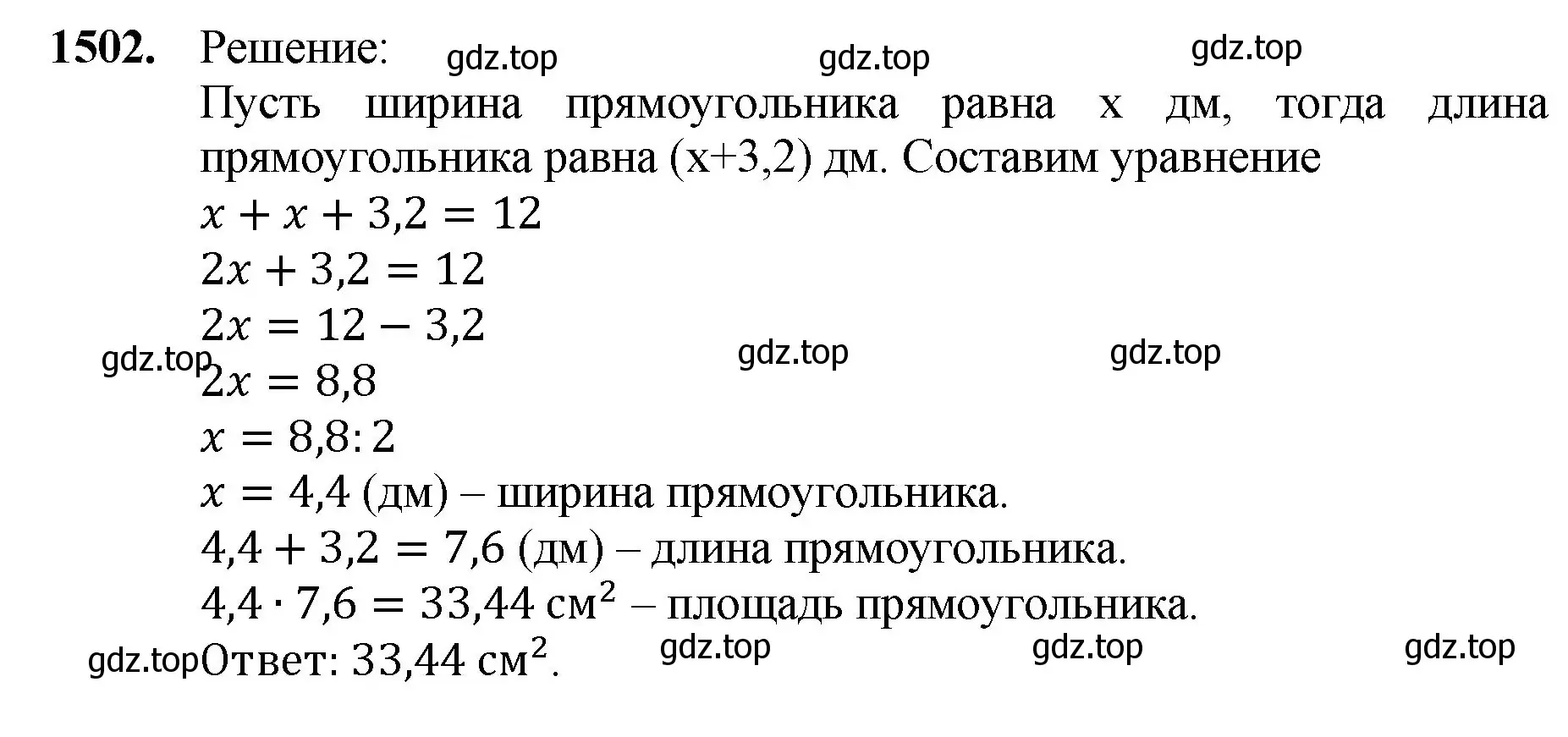 Решение номер 1502 (страница 315) гдз по математике 5 класс Мерзляк, Полонский, учебник