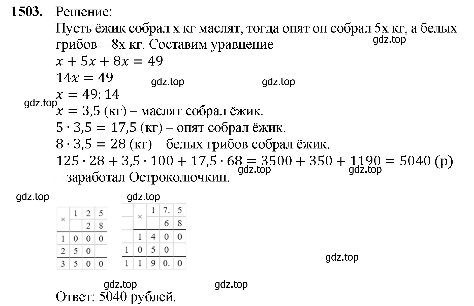 Решение номер 1503 (страница 316) гдз по математике 5 класс Мерзляк, Полонский, учебник
