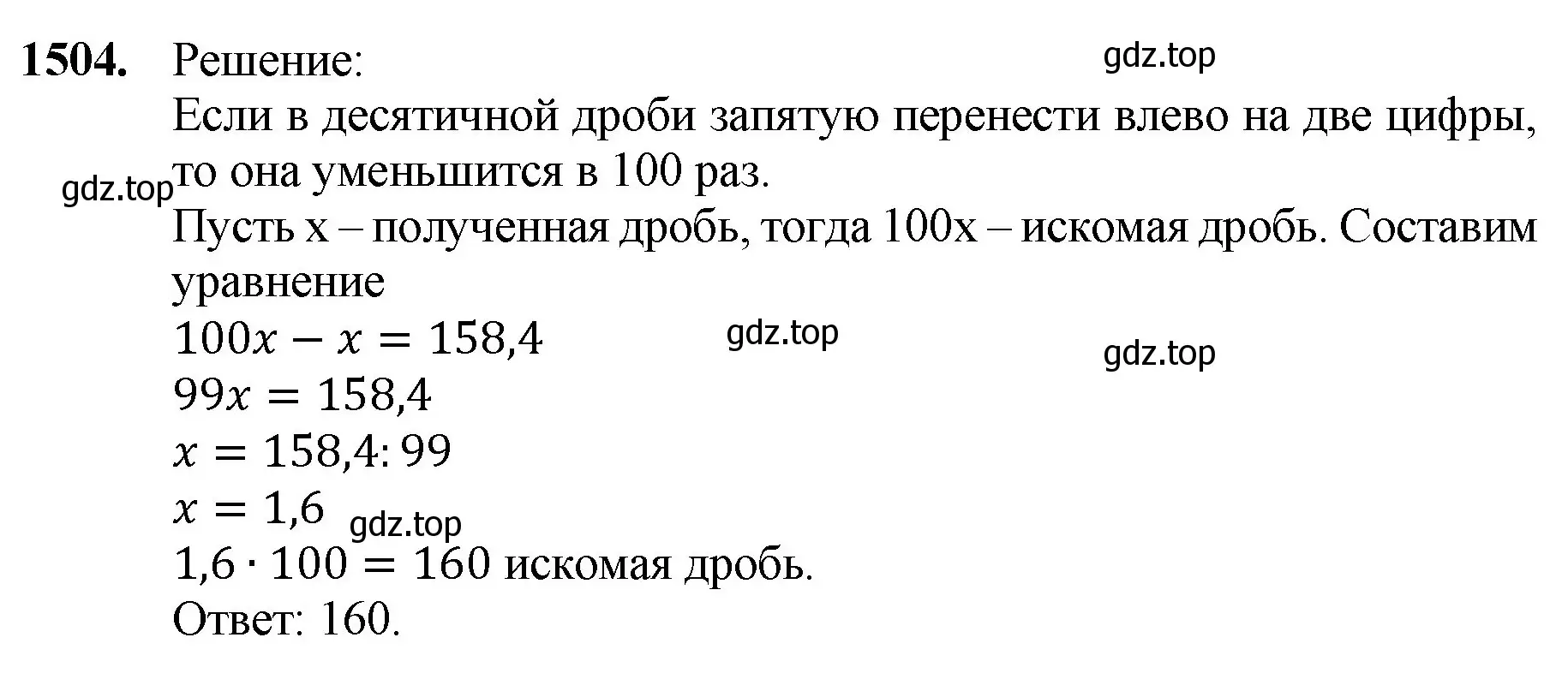 Решение номер 1504 (страница 316) гдз по математике 5 класс Мерзляк, Полонский, учебник