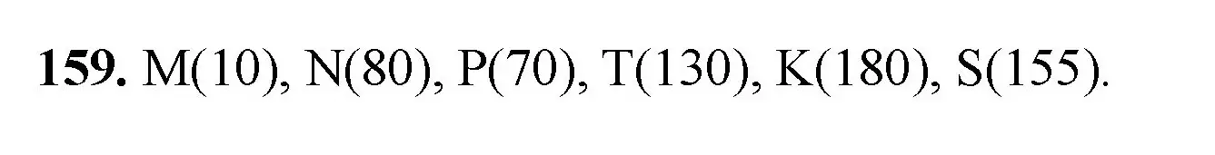 Решение номер 159 (страница 45) гдз по математике 5 класс Мерзляк, Полонский, учебник