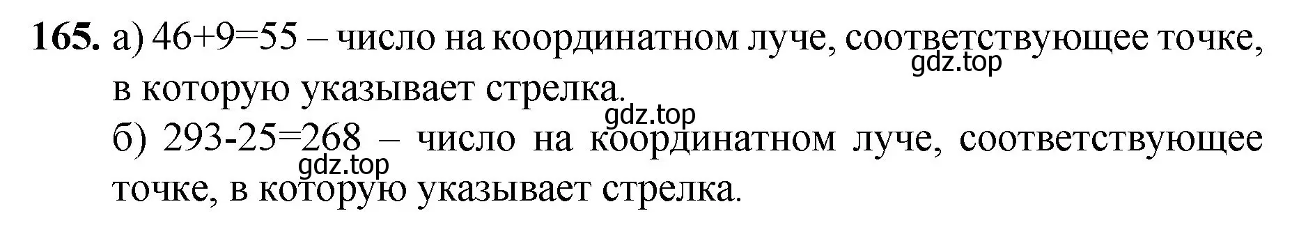 Решение номер 165 (страница 46) гдз по математике 5 класс Мерзляк, Полонский, учебник