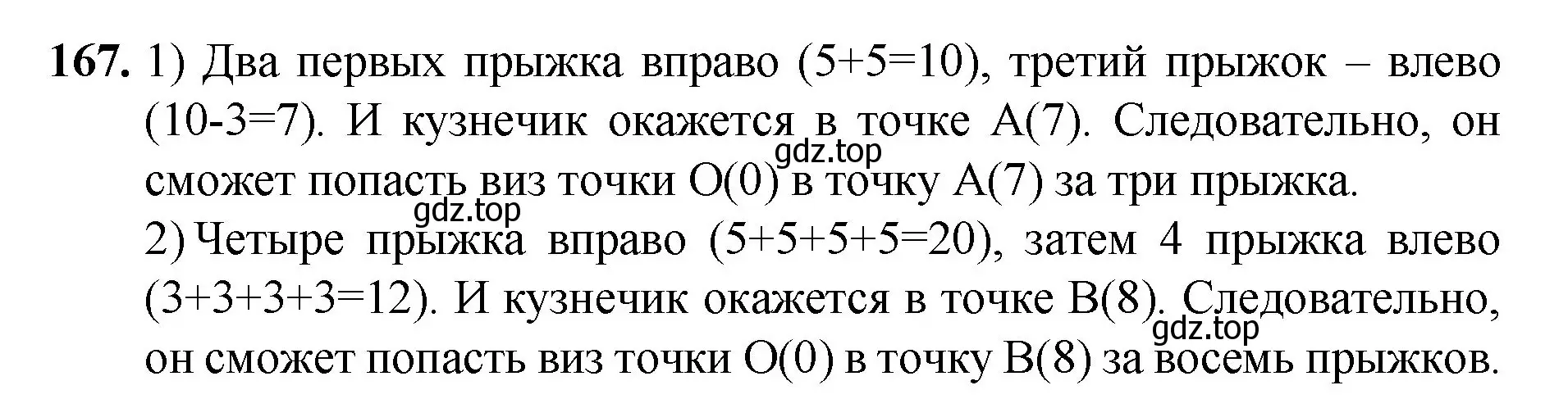 Решение номер 167 (страница 46) гдз по математике 5 класс Мерзляк, Полонский, учебник