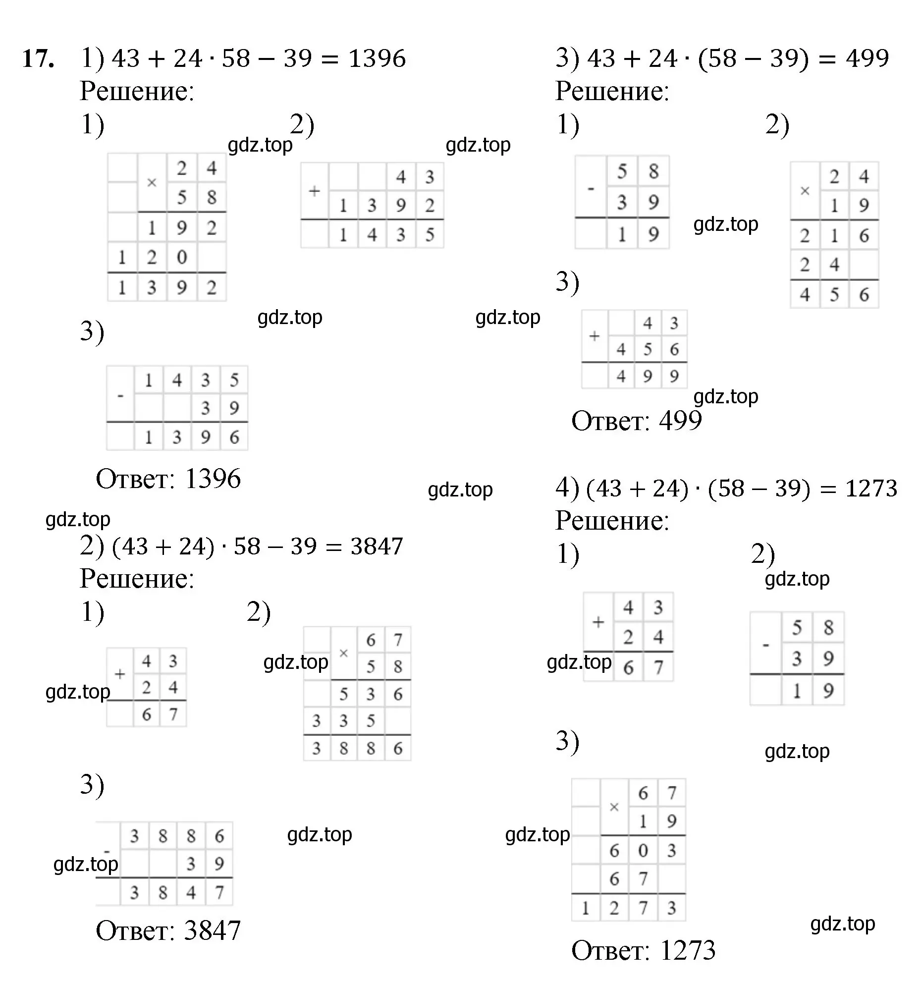 Решение номер 17 (страница 8) гдз по математике 5 класс Мерзляк, Полонский, учебник