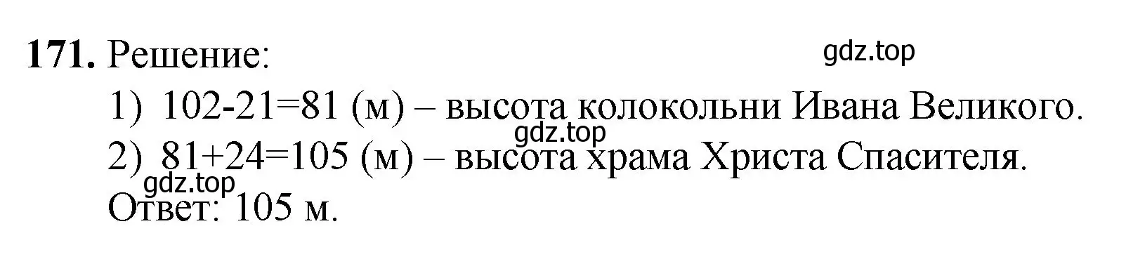 Решение номер 171 (страница 46) гдз по математике 5 класс Мерзляк, Полонский, учебник