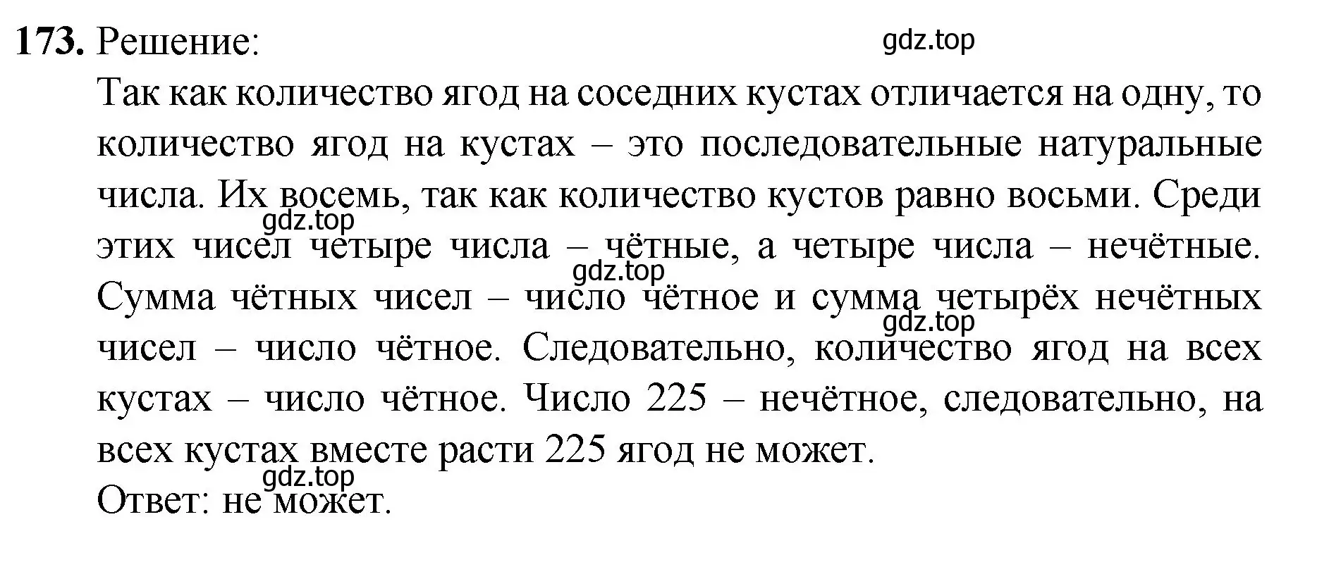 Решение номер 173 (страница 47) гдз по математике 5 класс Мерзляк, Полонский, учебник