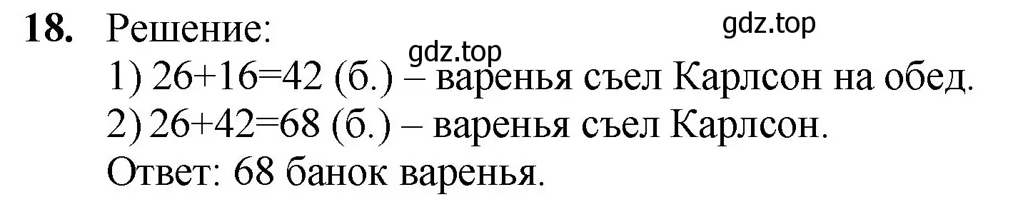 Решение номер 18 (страница 8) гдз по математике 5 класс Мерзляк, Полонский, учебник