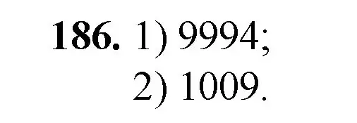 Решение номер 186 (страница 51) гдз по математике 5 класс Мерзляк, Полонский, учебник