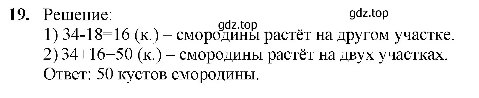 Решение номер 19 (страница 8) гдз по математике 5 класс Мерзляк, Полонский, учебник