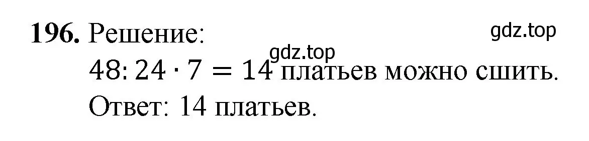 Решение номер 196 (страница 52) гдз по математике 5 класс Мерзляк, Полонский, учебник