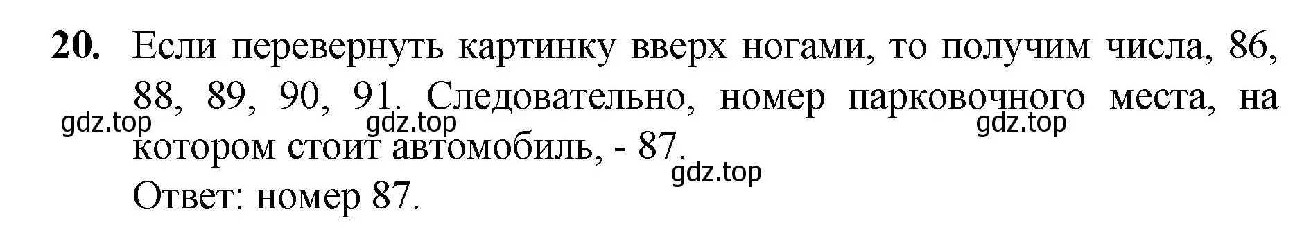 Решение номер 20 (страница 8) гдз по математике 5 класс Мерзляк, Полонский, учебник