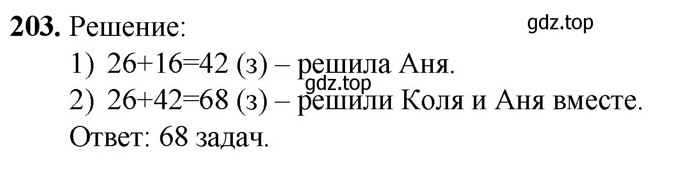 Решение номер 203 (страница 57) гдз по математике 5 класс Мерзляк, Полонский, учебник