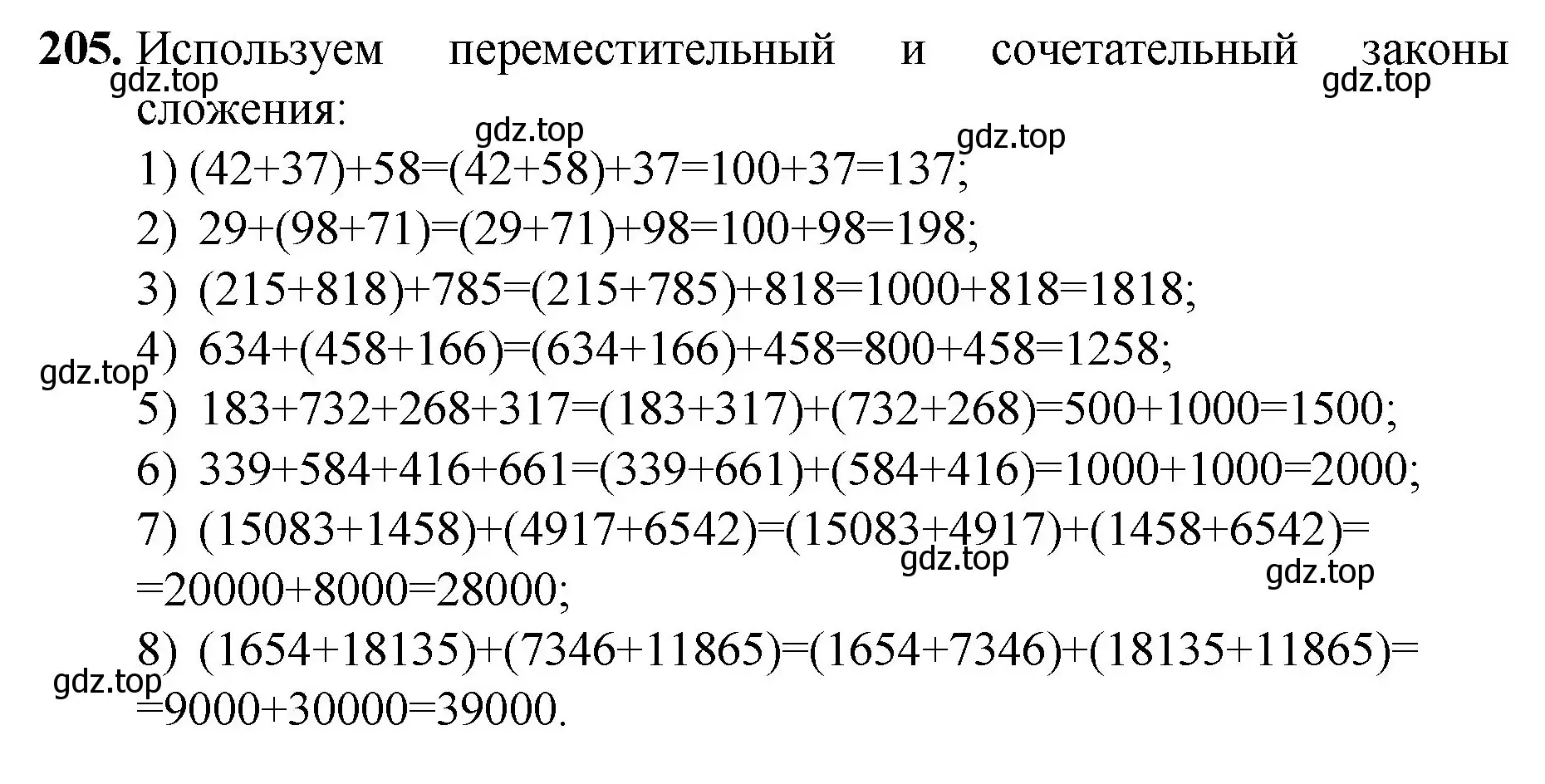 Решение номер 205 (страница 58) гдз по математике 5 класс Мерзляк, Полонский, учебник
