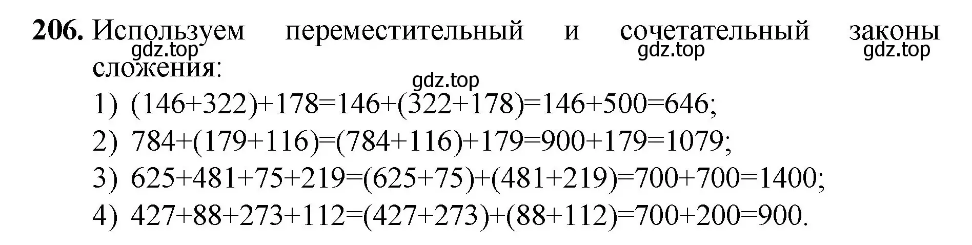 Решение номер 206 (страница 58) гдз по математике 5 класс Мерзляк, Полонский, учебник