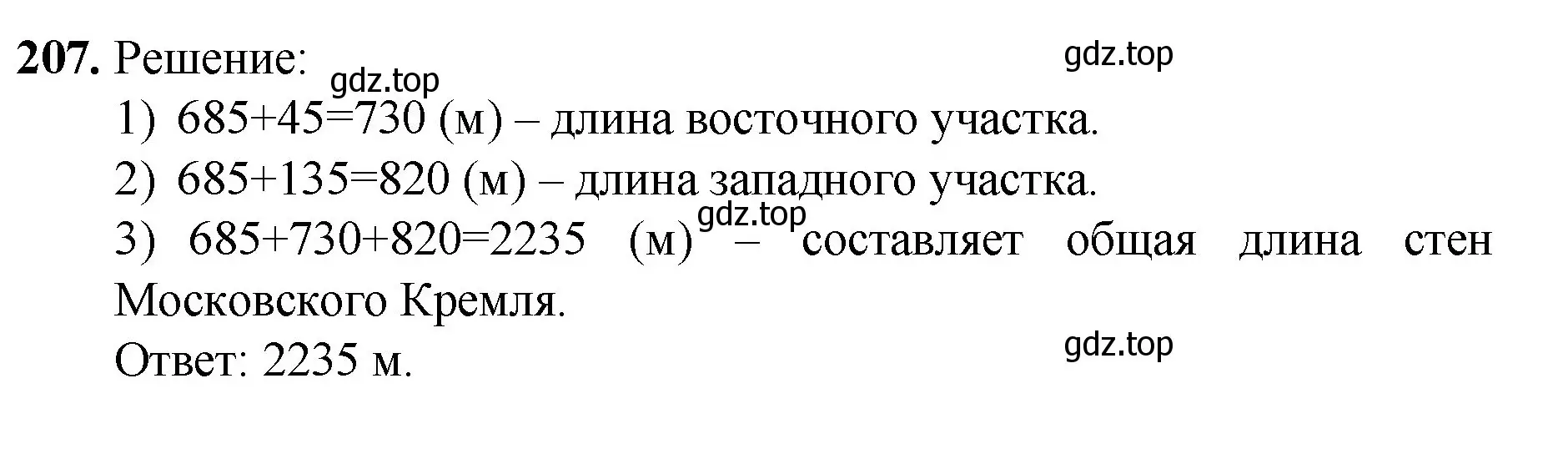 Решение номер 207 (страница 58) гдз по математике 5 класс Мерзляк, Полонский, учебник