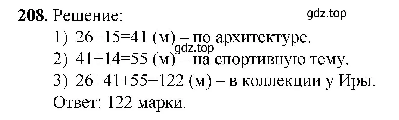 Решение номер 208 (страница 58) гдз по математике 5 класс Мерзляк, Полонский, учебник