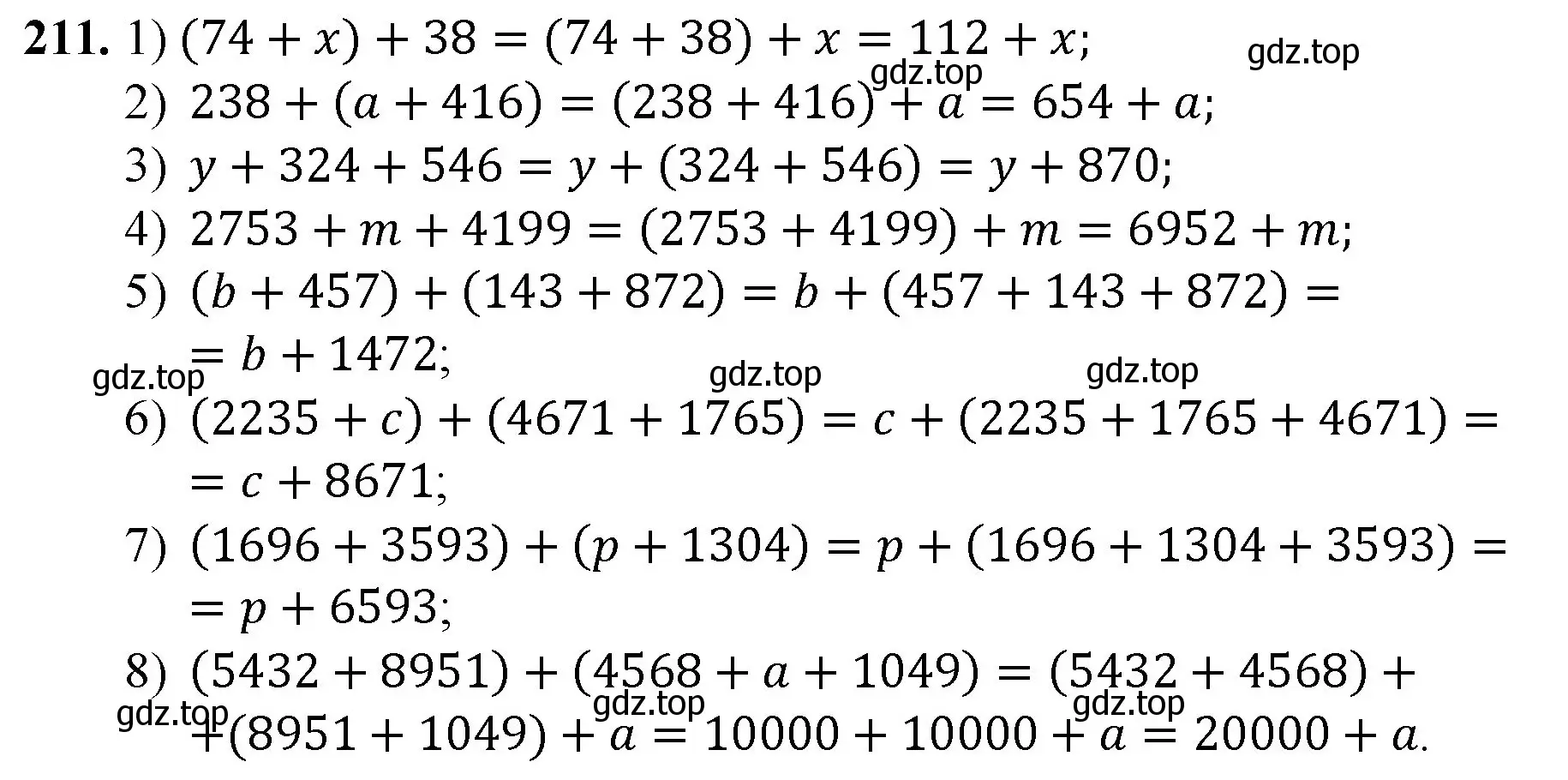 Решение номер 211 (страница 58) гдз по математике 5 класс Мерзляк, Полонский, учебник