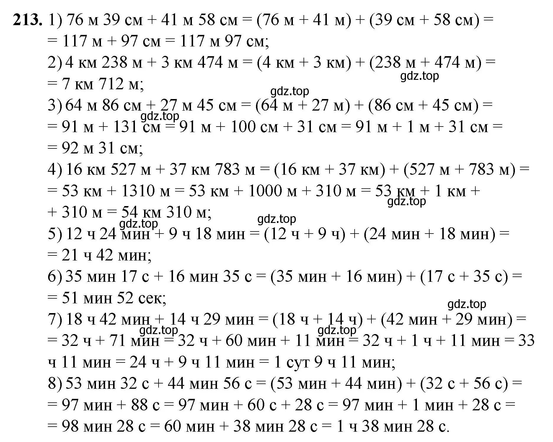 Решение номер 213 (страница 59) гдз по математике 5 класс Мерзляк, Полонский, учебник