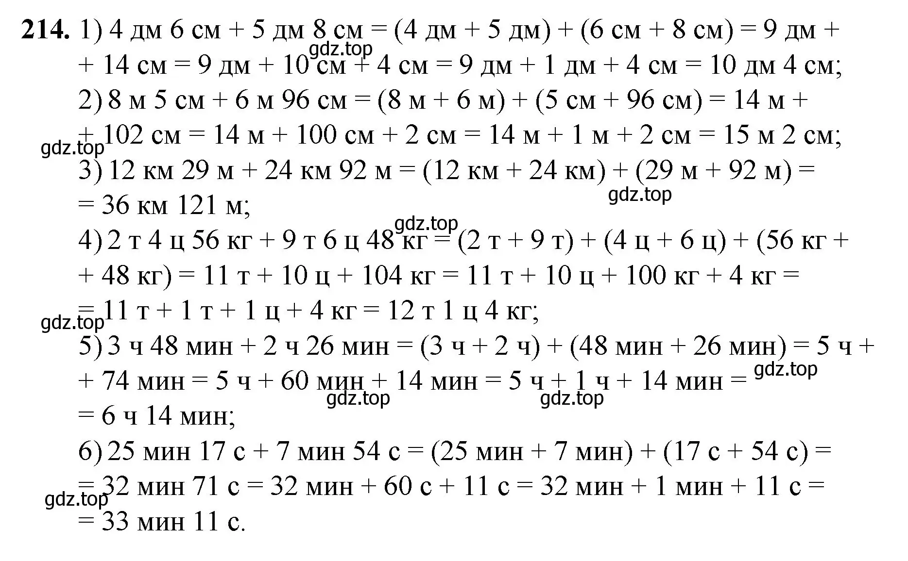 Решение номер 214 (страница 59) гдз по математике 5 класс Мерзляк, Полонский, учебник