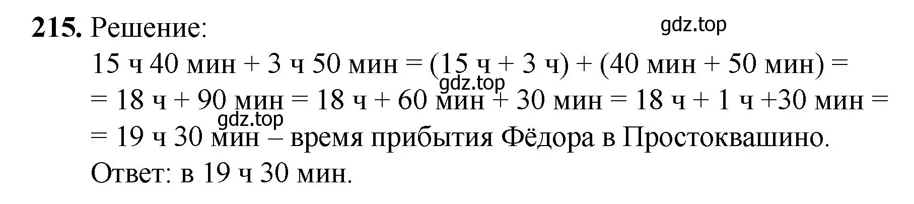 Решение номер 215 (страница 59) гдз по математике 5 класс Мерзляк, Полонский, учебник