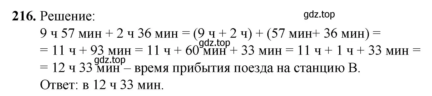 Решение номер 216 (страница 59) гдз по математике 5 класс Мерзляк, Полонский, учебник