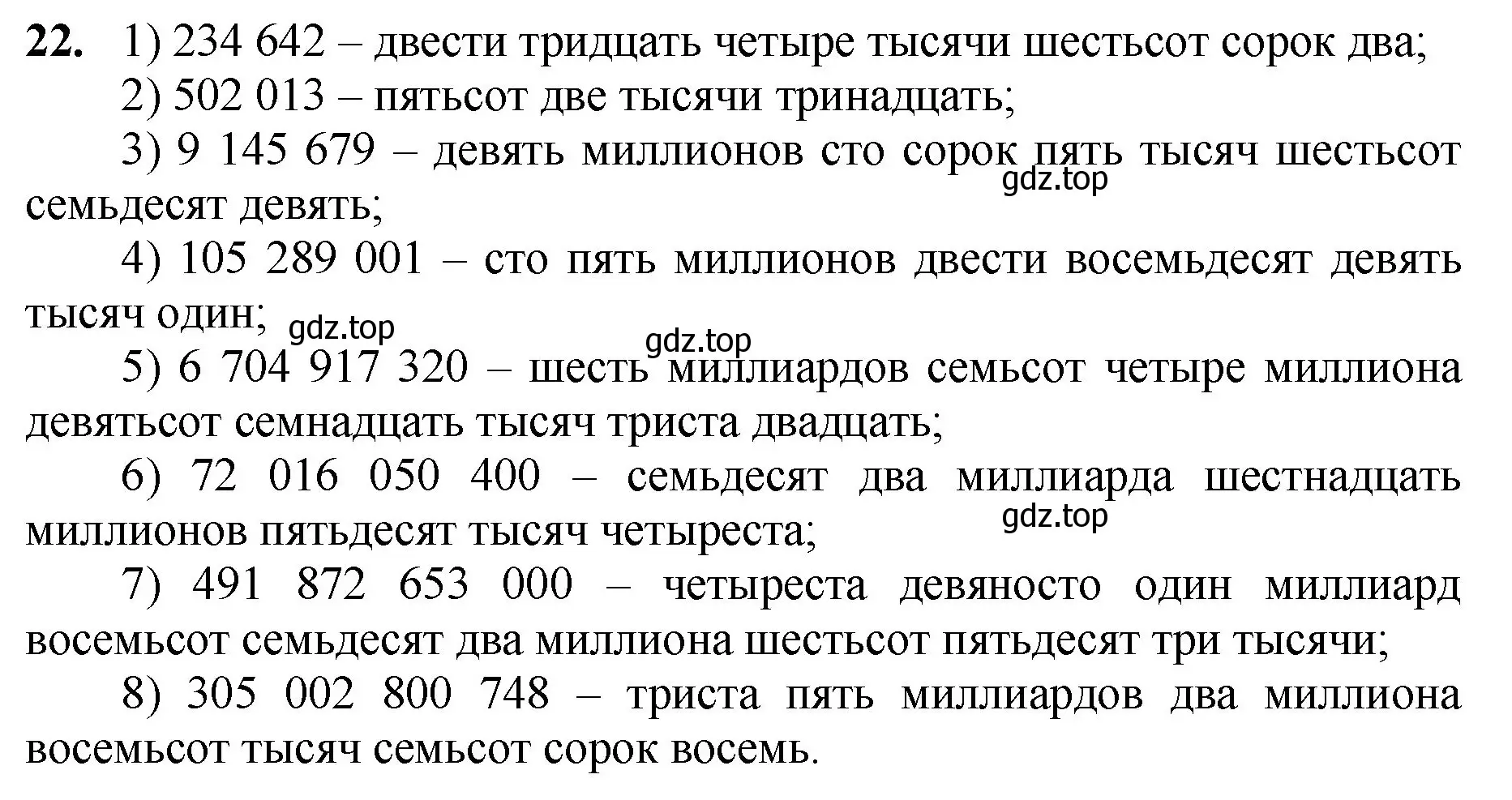 Решение номер 22 (страница 10) гдз по математике 5 класс Мерзляк, Полонский, учебник