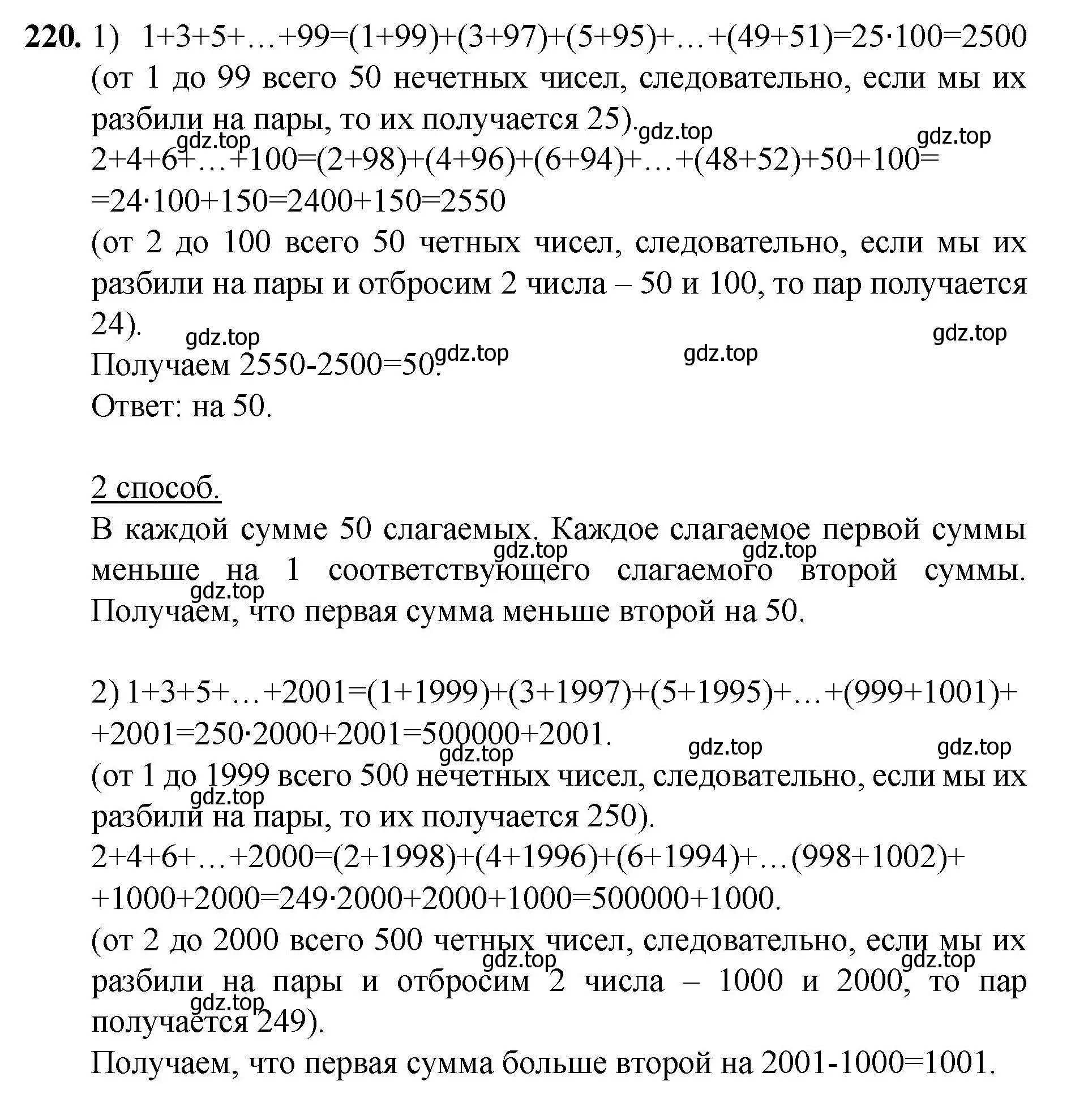 Решение номер 220 (страница 60) гдз по математике 5 класс Мерзляк, Полонский, учебник