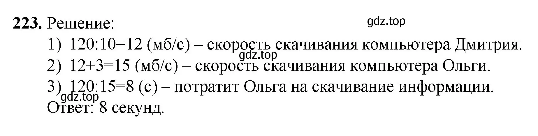 Решение номер 223 (страница 60) гдз по математике 5 класс Мерзляк, Полонский, учебник