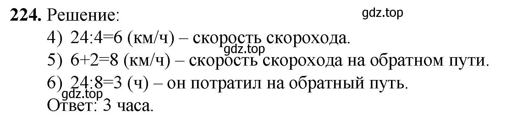 Решение номер 224 (страница 60) гдз по математике 5 класс Мерзляк, Полонский, учебник