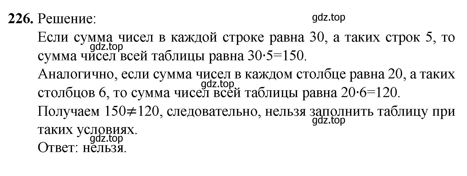 Решение номер 226 (страница 60) гдз по математике 5 класс Мерзляк, Полонский, учебник