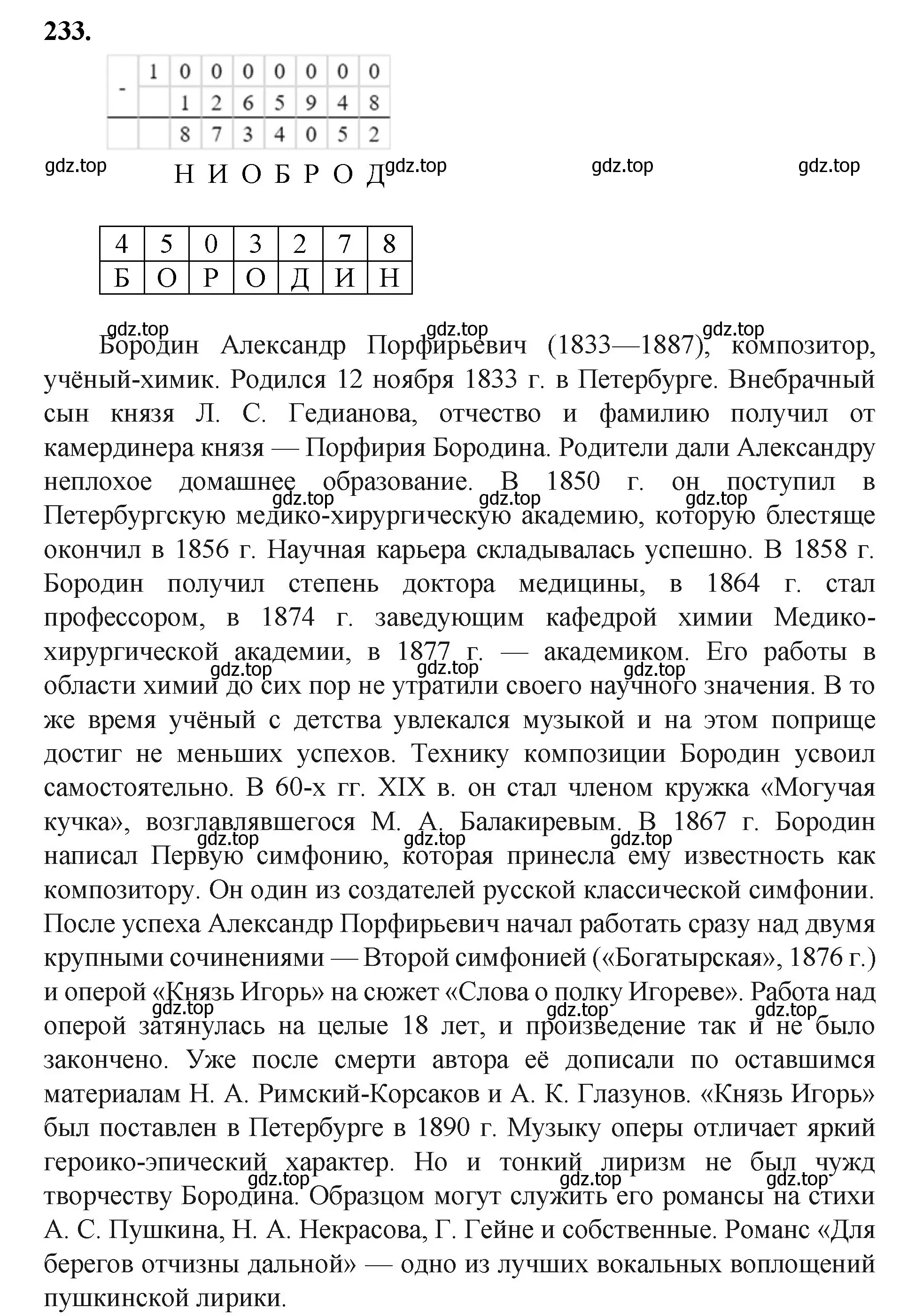 Решение номер 233 (страница 63) гдз по математике 5 класс Мерзляк, Полонский, учебник