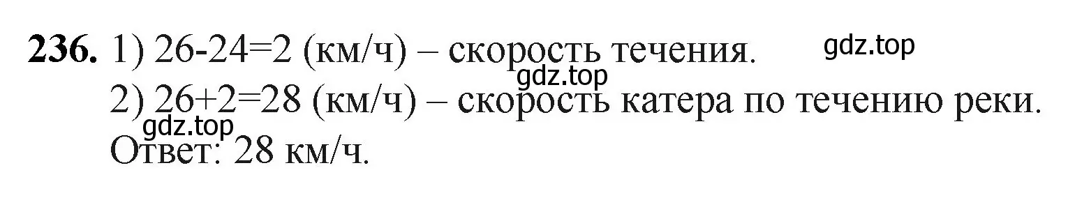 Решение номер 236 (страница 64) гдз по математике 5 класс Мерзляк, Полонский, учебник