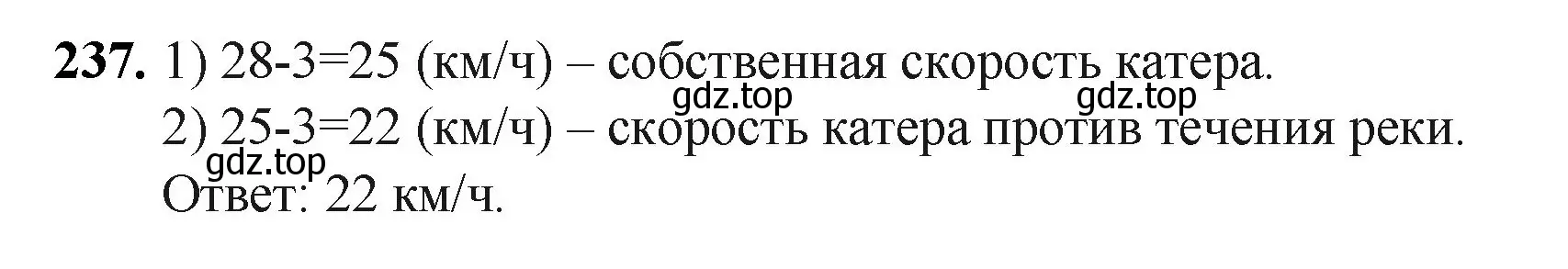 Решение номер 237 (страница 64) гдз по математике 5 класс Мерзляк, Полонский, учебник