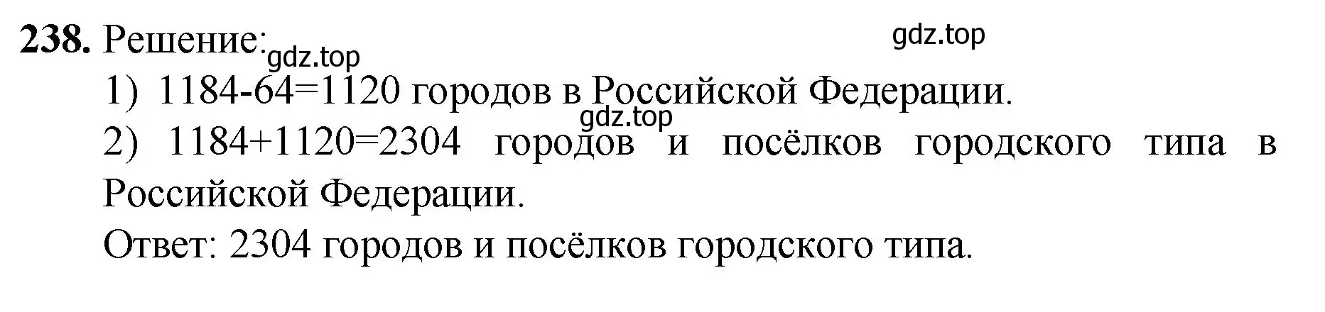 Решение номер 238 (страница 64) гдз по математике 5 класс Мерзляк, Полонский, учебник