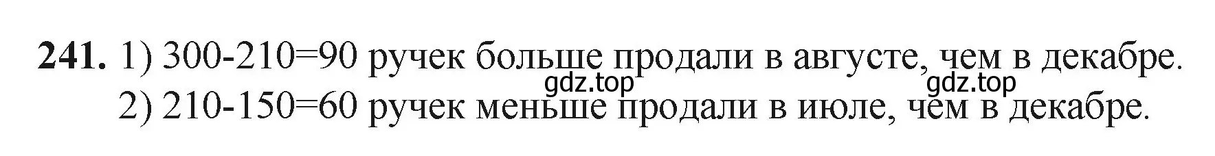 Решение номер 241 (страница 65) гдз по математике 5 класс Мерзляк, Полонский, учебник