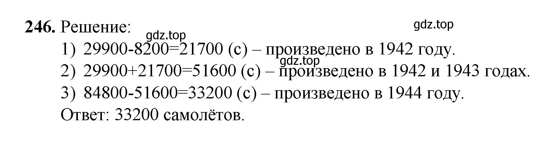 Решение номер 246 (страница 67) гдз по математике 5 класс Мерзляк, Полонский, учебник