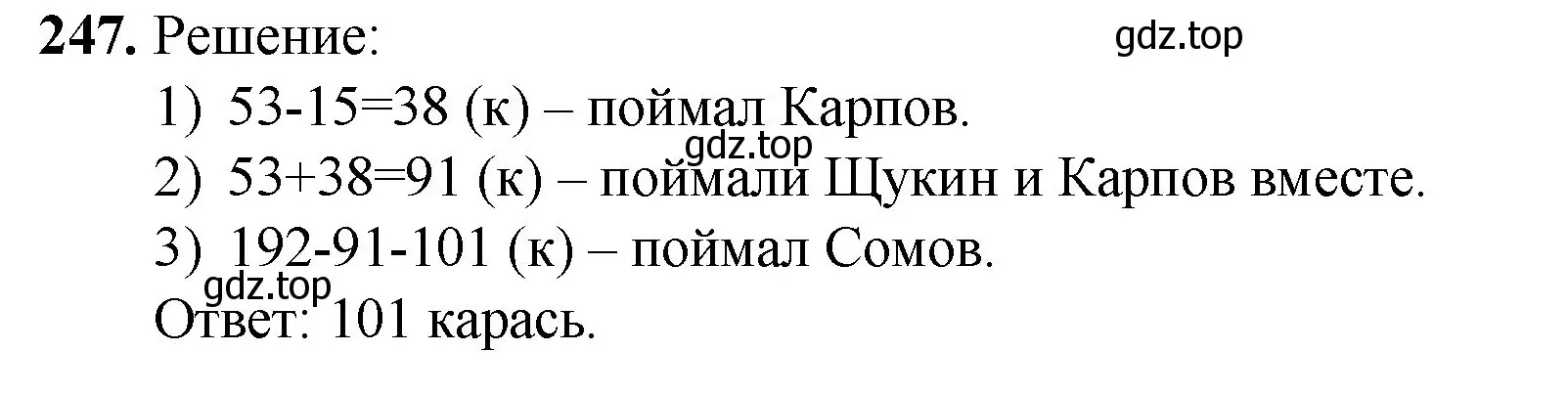 Решение номер 247 (страница 67) гдз по математике 5 класс Мерзляк, Полонский, учебник