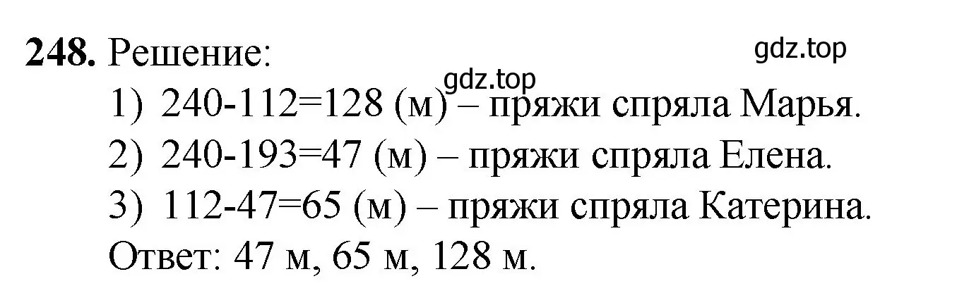 Решение номер 248 (страница 67) гдз по математике 5 класс Мерзляк, Полонский, учебник