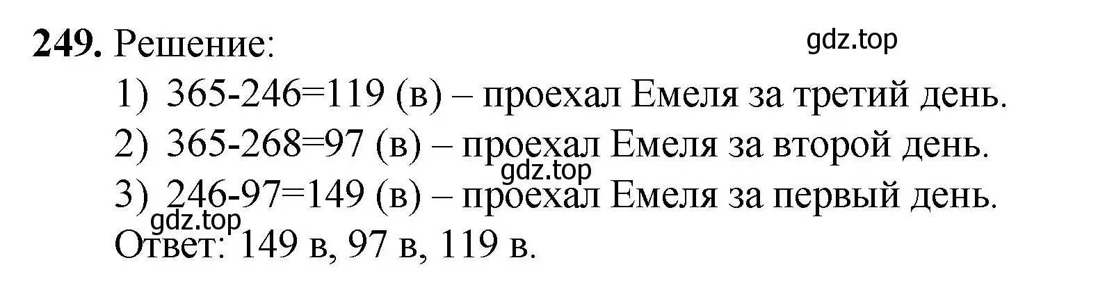 Решение номер 249 (страница 67) гдз по математике 5 класс Мерзляк, Полонский, учебник