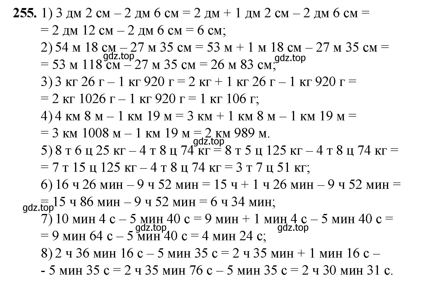 Решение номер 255 (страница 68) гдз по математике 5 класс Мерзляк, Полонский, учебник